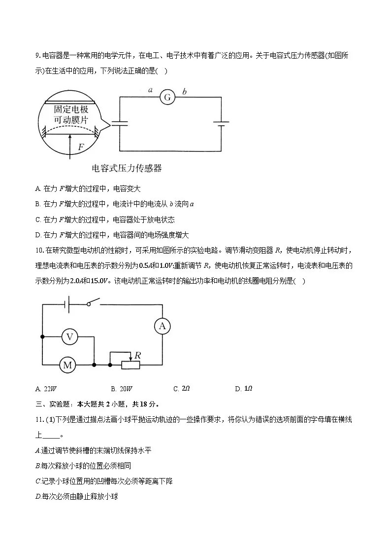 广西防城港市2024-2025学年高二上学期期末联考物理试卷第3页