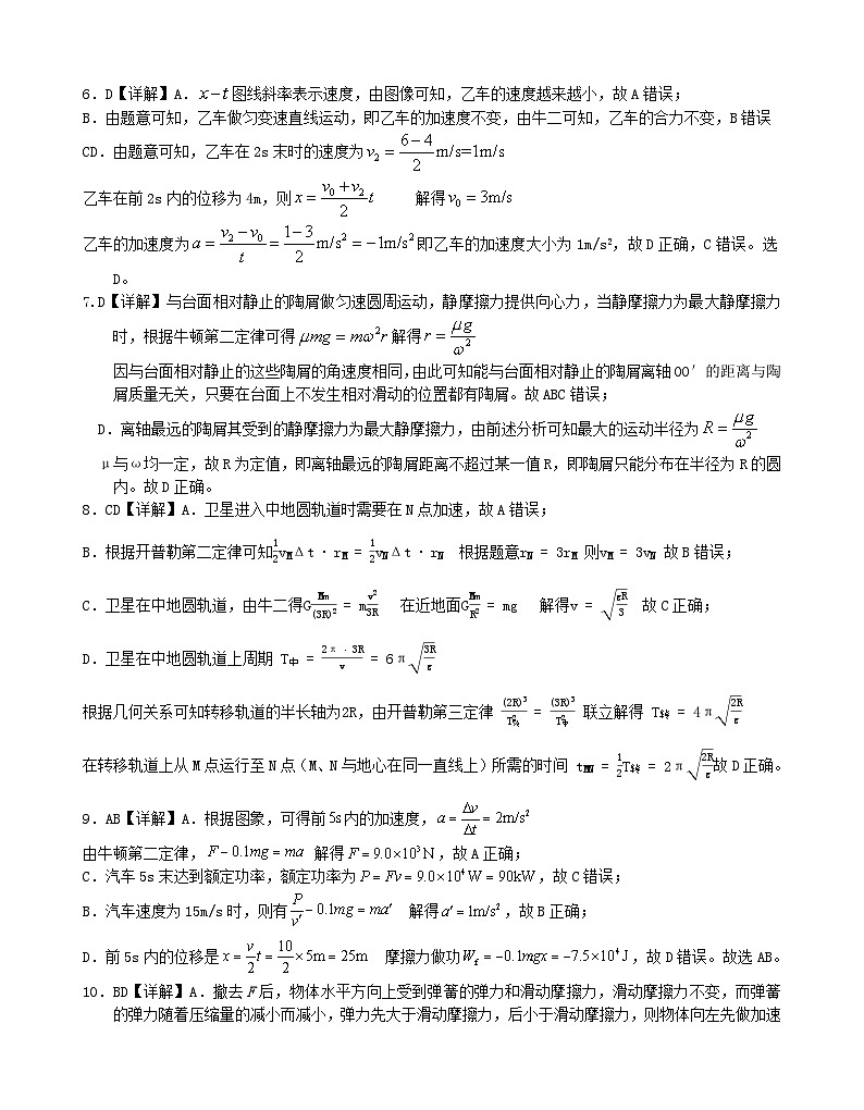 2025届高三9月月考物理科答案第2页