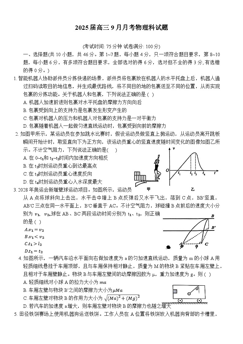 物理试题第1页