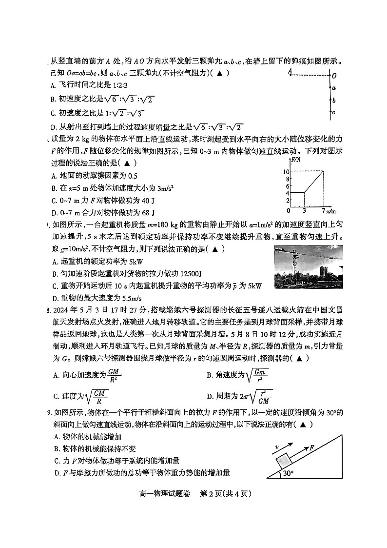 四川省凉山州2023-2024学年高一下学期期末考试物理试题第2页