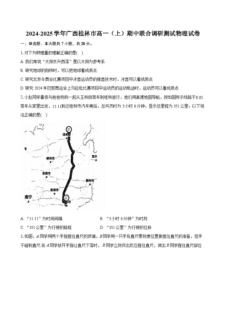 广西桂林市普通高中2024-2025学年高一上学期期中检测物理试题第1页