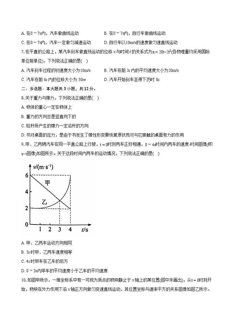 广西桂林市普通高中2024-2025学年高一上学期期中检测物理试题第3页