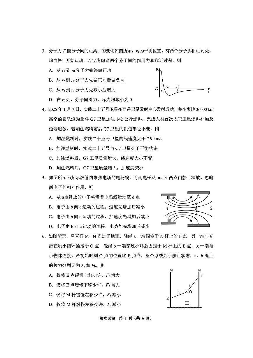 贵州省毕节市2025届高三下学期第四次适应性考试 物理 PDF版含答案第2页