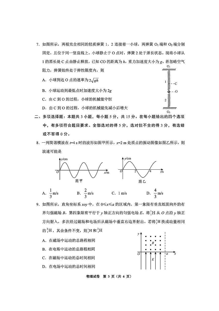 贵州省毕节市2025届高三下学期第四次适应性考试 物理 PDF版含答案第3页