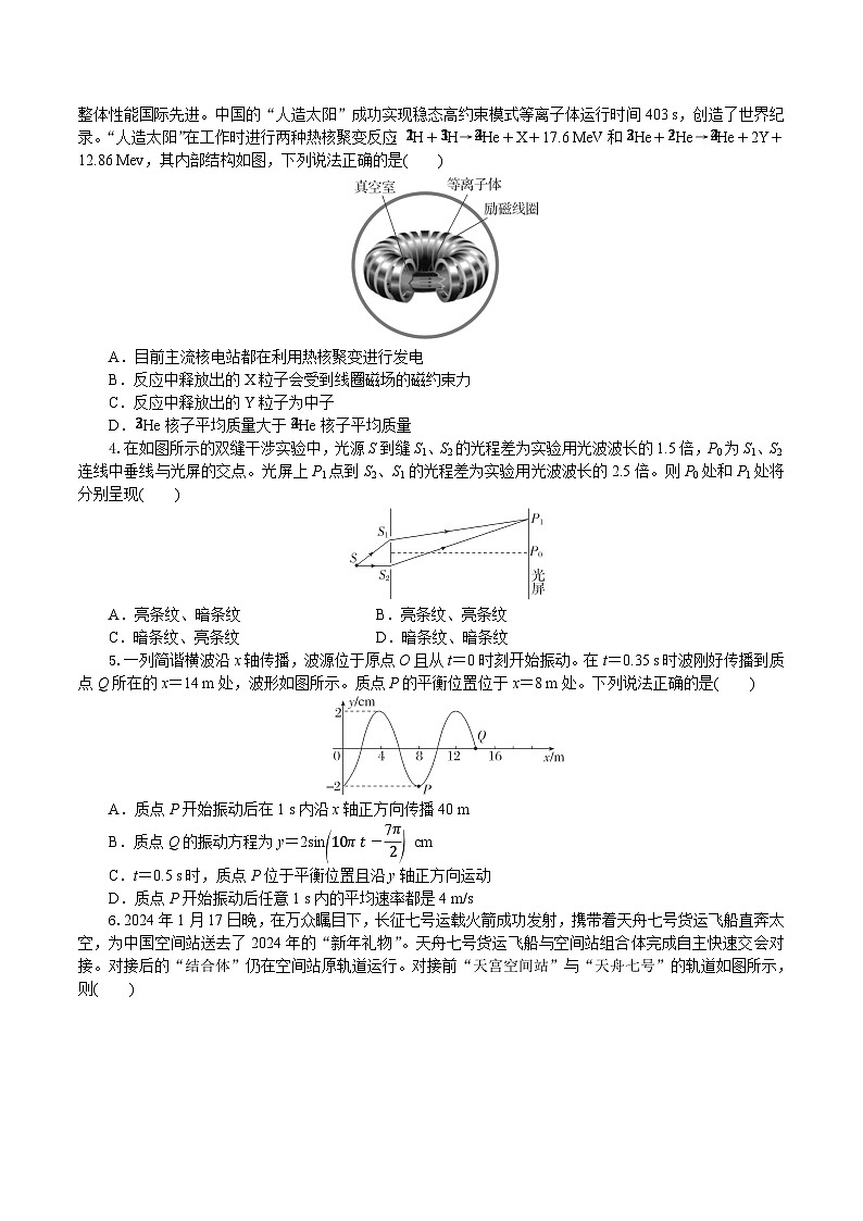 湖北省孝感市八校2025届高三下学期5月三模联考试题 物理 含答案第2页