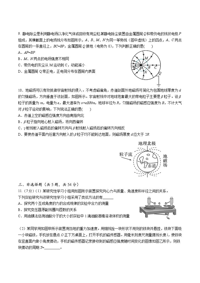 广东省六校联考2025届高三下学期5月联考试题 物理 含答案第3页