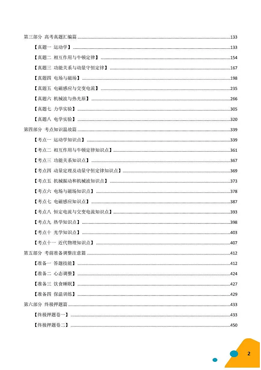 2025年高考物理考前最后一课学案第2页