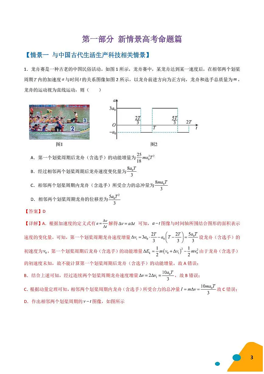 2025年高考物理考前最后一课学案第3页