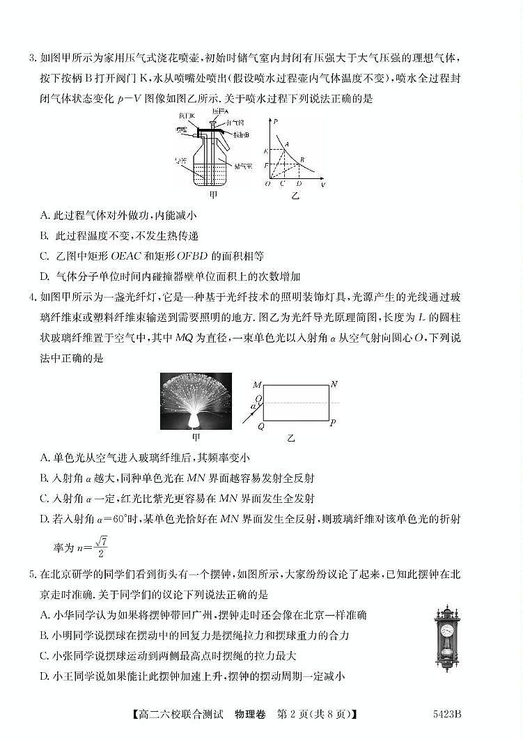 广东六校2025年高二下学期5月联考物理试题第2页
