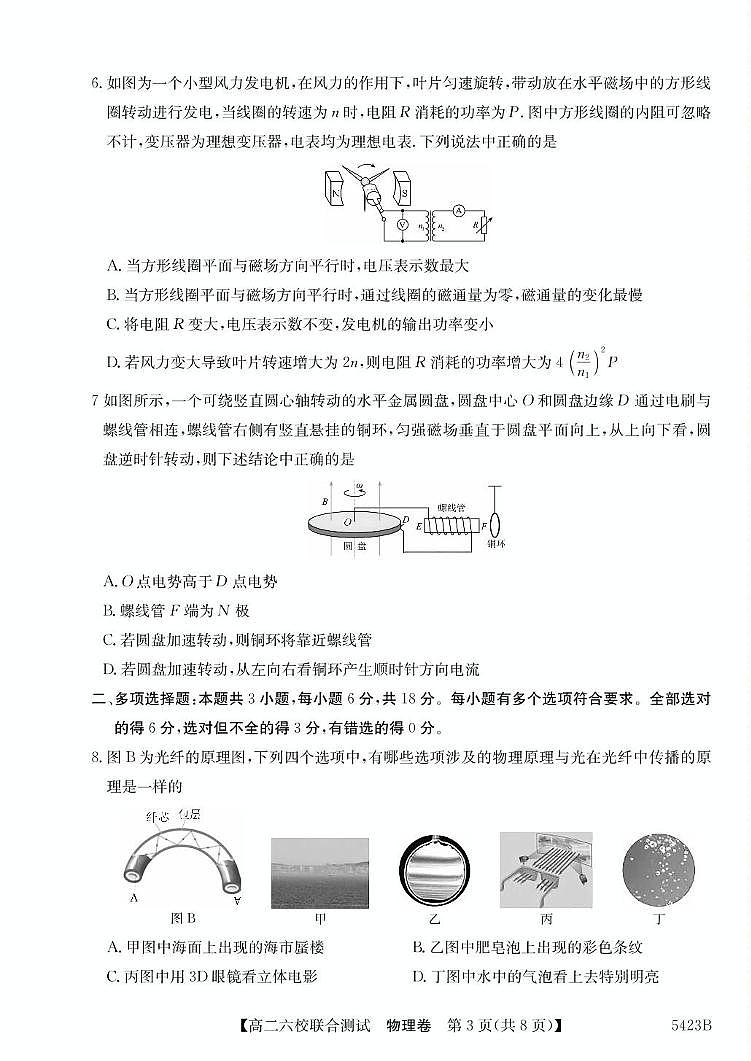 广东六校2025年高二下学期5月联考物理试题第3页