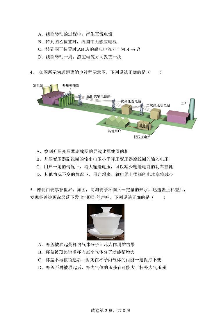 江苏省镇江一中、徐州三中等十三校联盟2024-2025学年高二下学期5月检测物理试题第2页