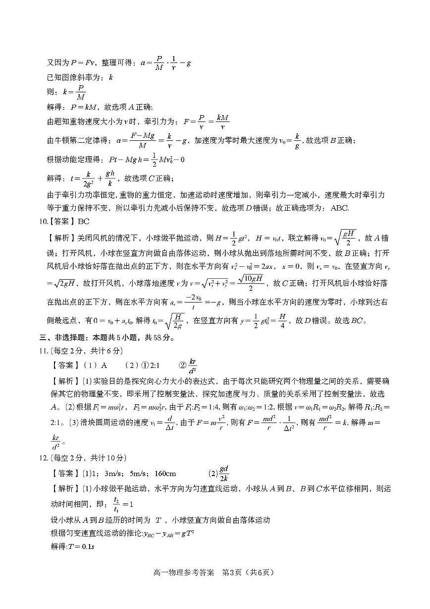 安徽皖江名校2025年高一下学期5月月考物理答案第3页