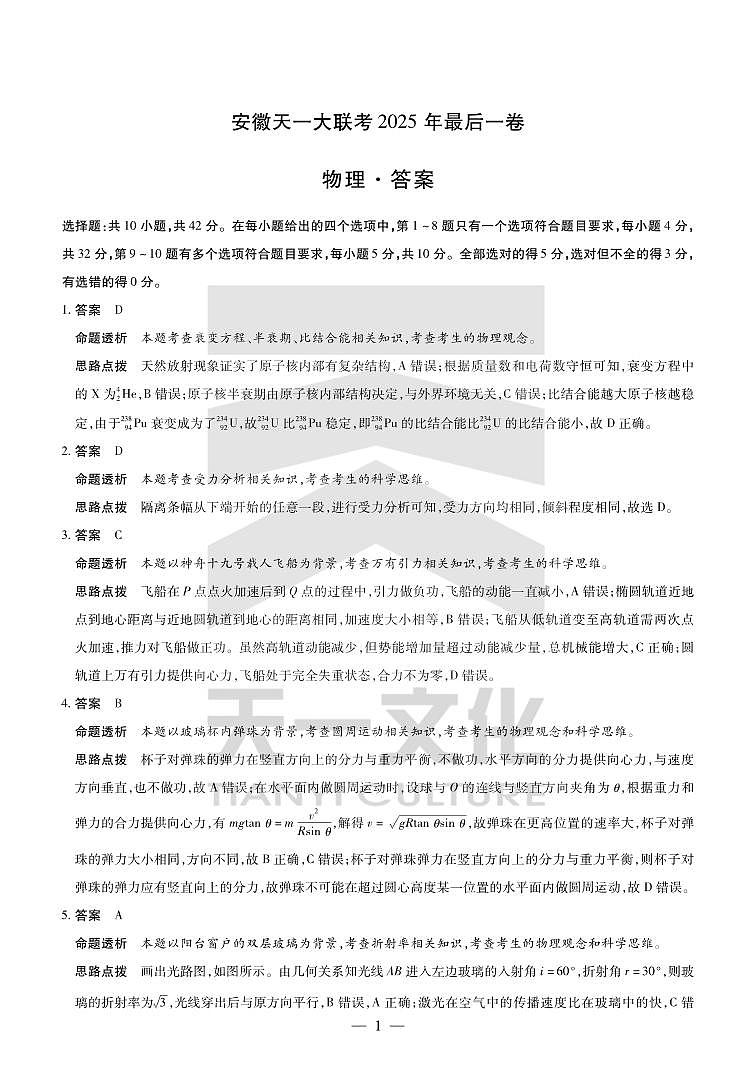 物理答案第1页