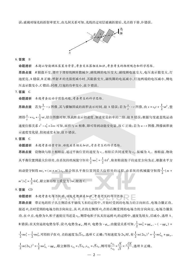 物理答案第2页