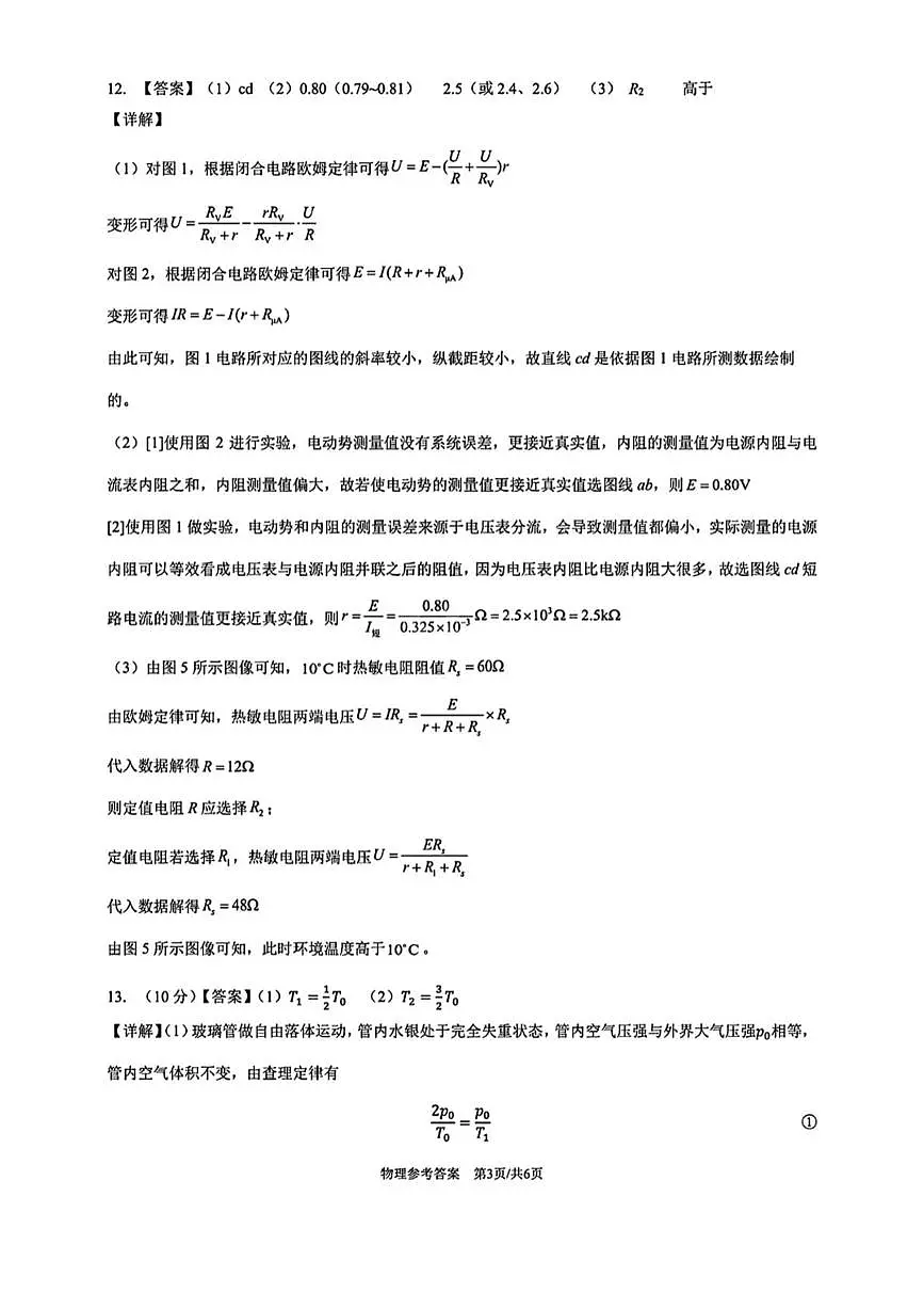 物理答案第3页
