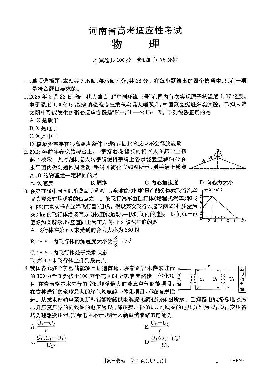 物理第2页