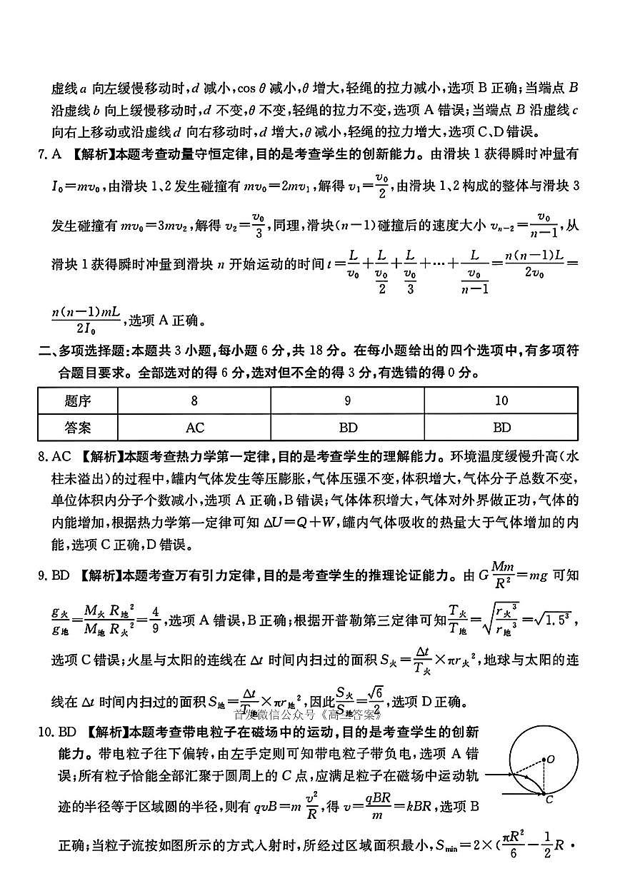 物理答案第2页