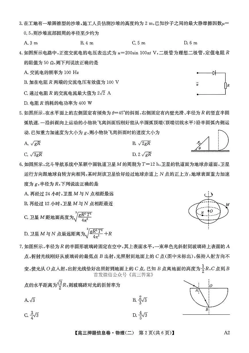 物理第2页