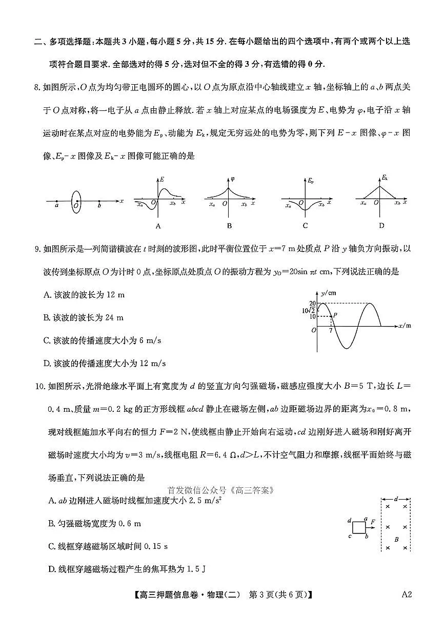 物理第3页