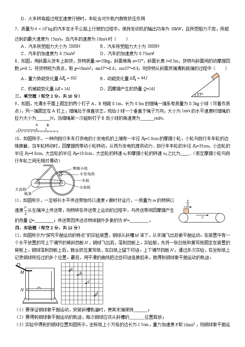 福建省连城县第一中学2024-2025学年高一下学期5月月考2物理试题（Word版附解析）第2页