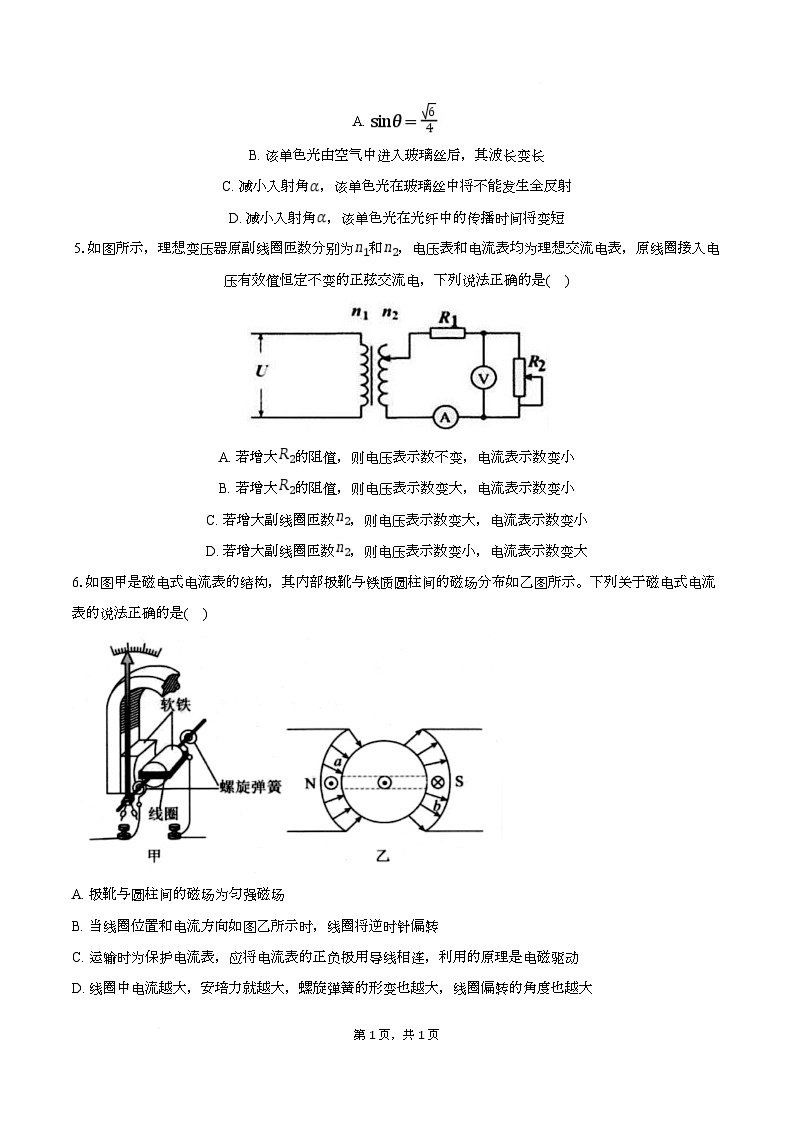 湖北省部分学校2024-2025学年高二下学期5月联考物理试题（Word版附答案）第2页