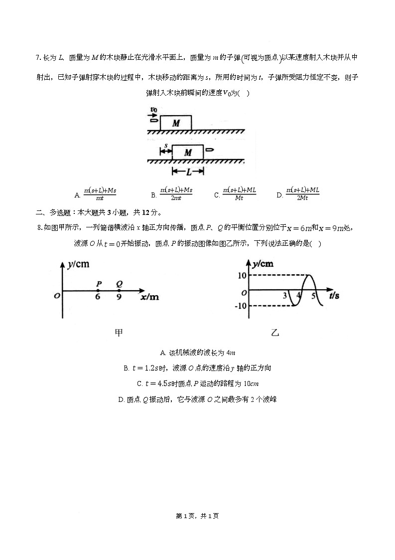 湖北省部分学校2024-2025学年高二下学期5月联考物理试题（Word版附答案）第3页