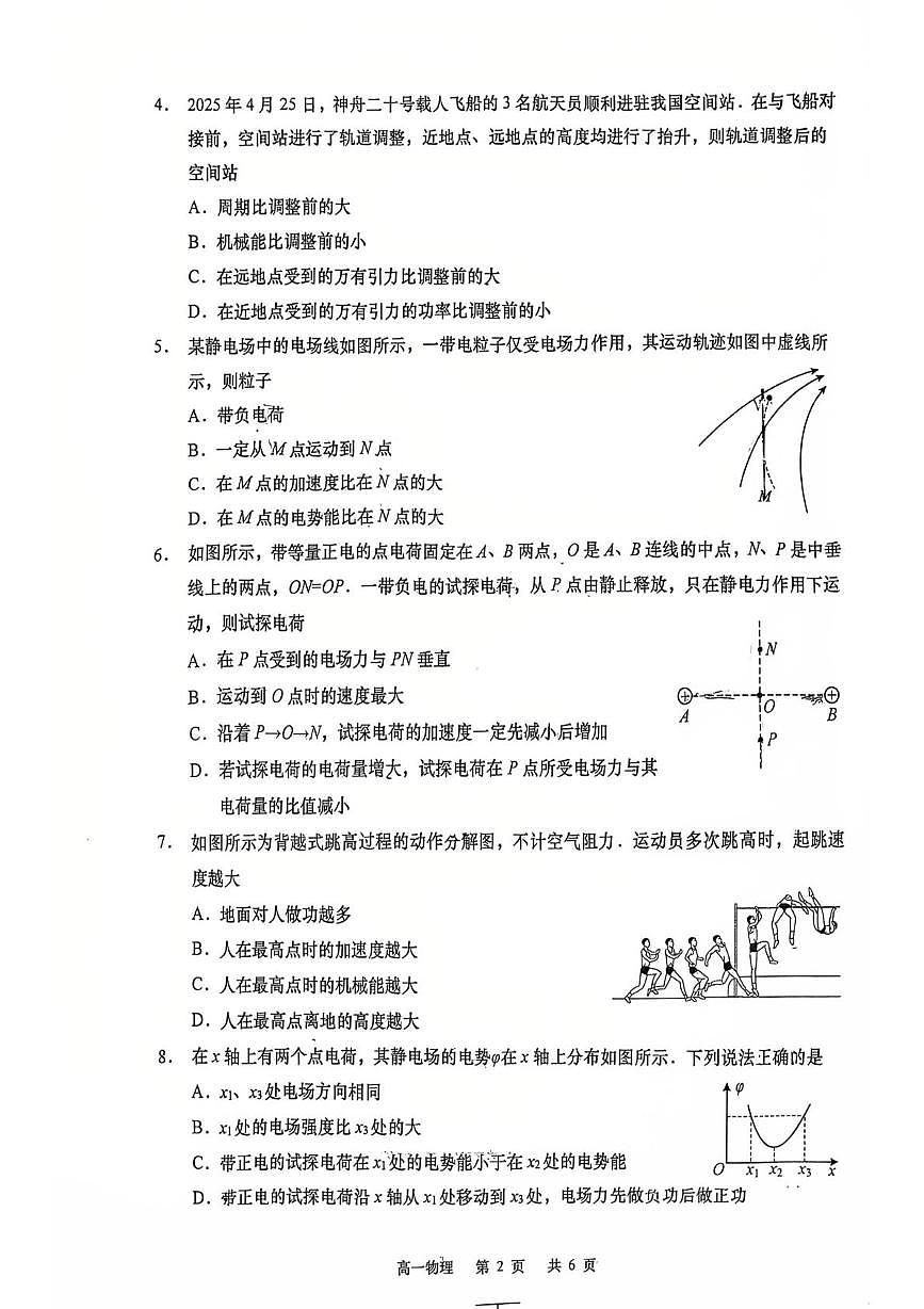 江苏省南通市如皋市2024-2025学年高一下学期教学质量调研（二）（期中）物理试题（PDF版附答案）第2页