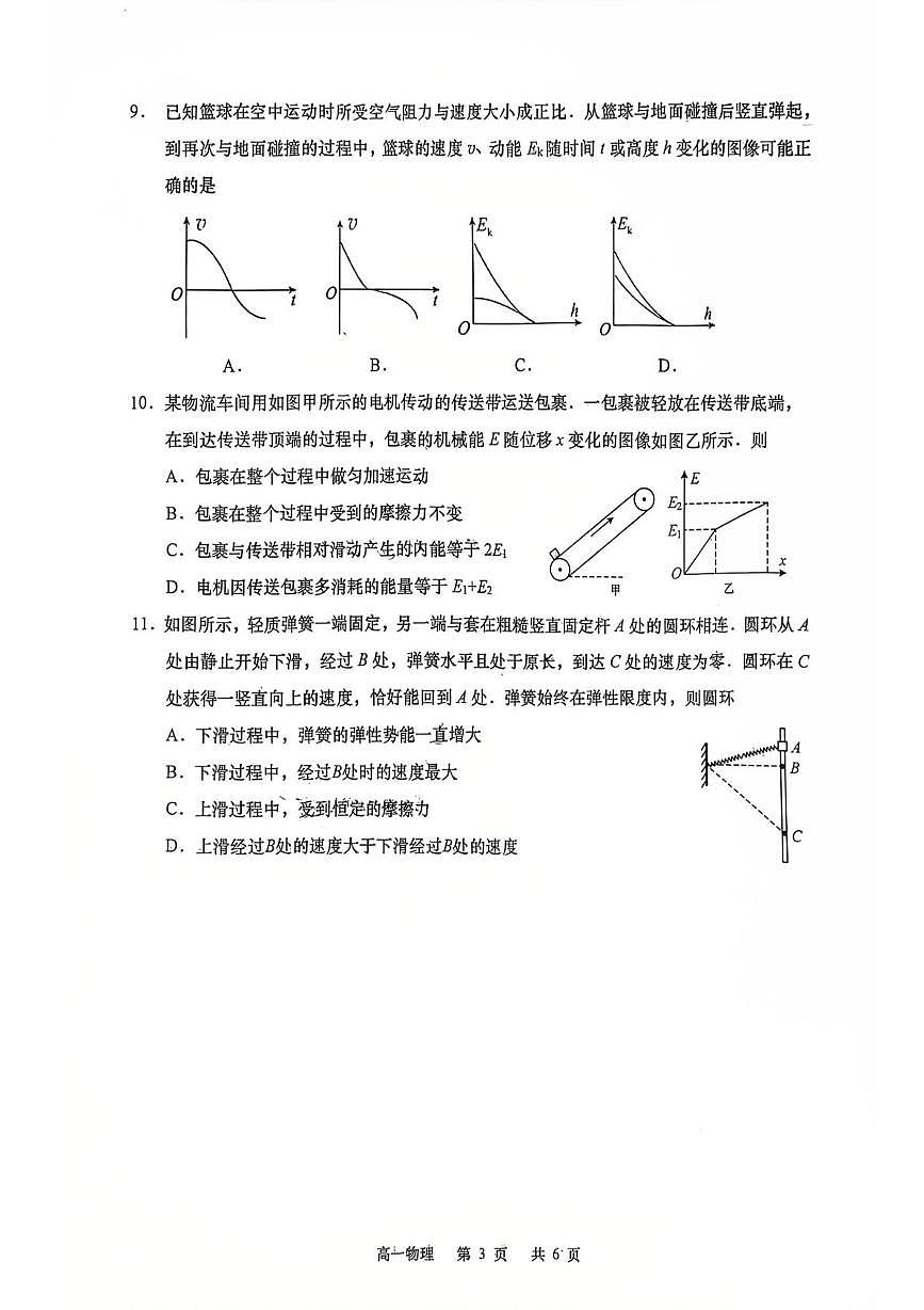 江苏省南通市如皋市2024-2025学年高一下学期教学质量调研（二）（期中）物理试题（PDF版附答案）第3页