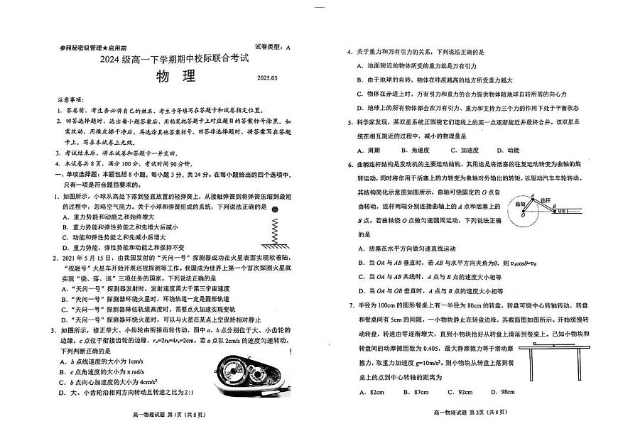 山东省日照市2024-2025学年高一下学期期中校际联合考试物理试题（PDF版附答案）第1页