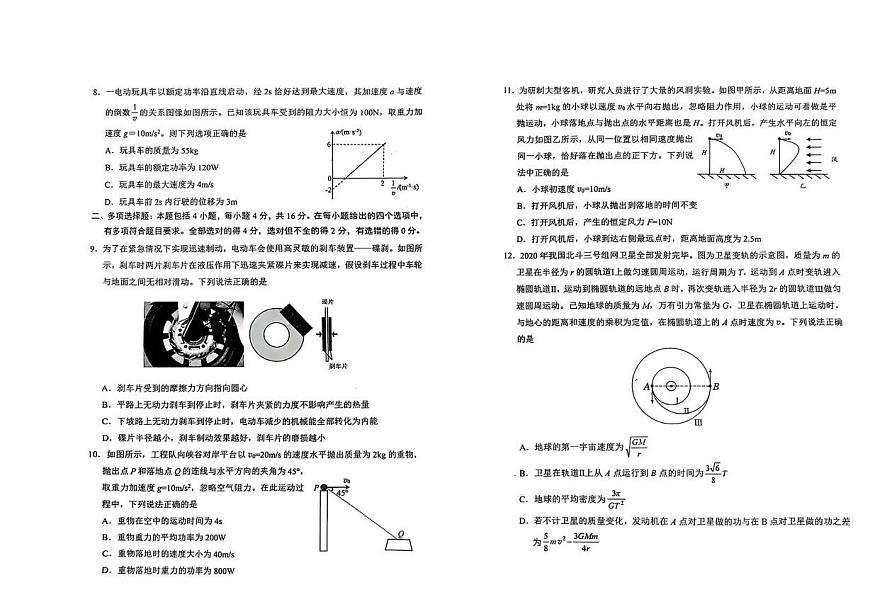 山东省日照市2024-2025学年高一下学期期中校际联合考试物理试题（PDF版附答案）第2页