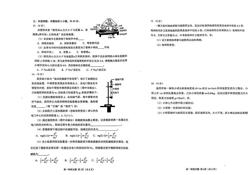 山东省日照市2024-2025学年高一下学期期中校际联合考试物理试题（PDF版附答案）第3页