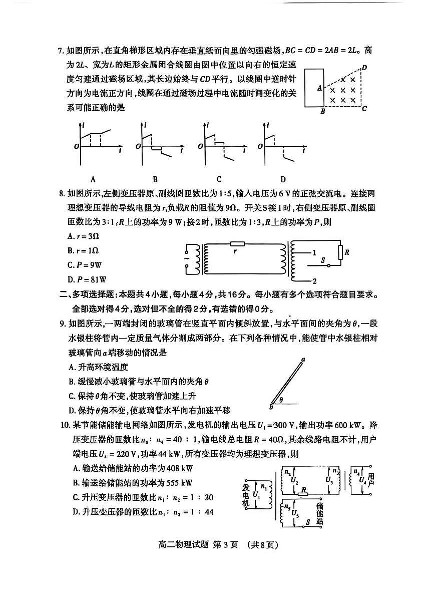 山东省泰安市2024-2025学年高二下学期4月期中考试物理试题（PDF版附答案）第3页