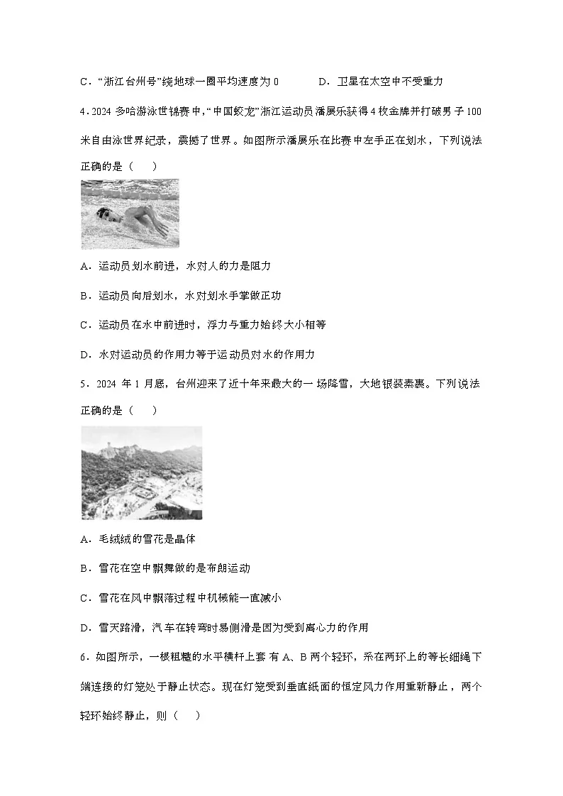 2024届 浙江台州高三第二学期高考物理模拟试题(二模)有答案第2页