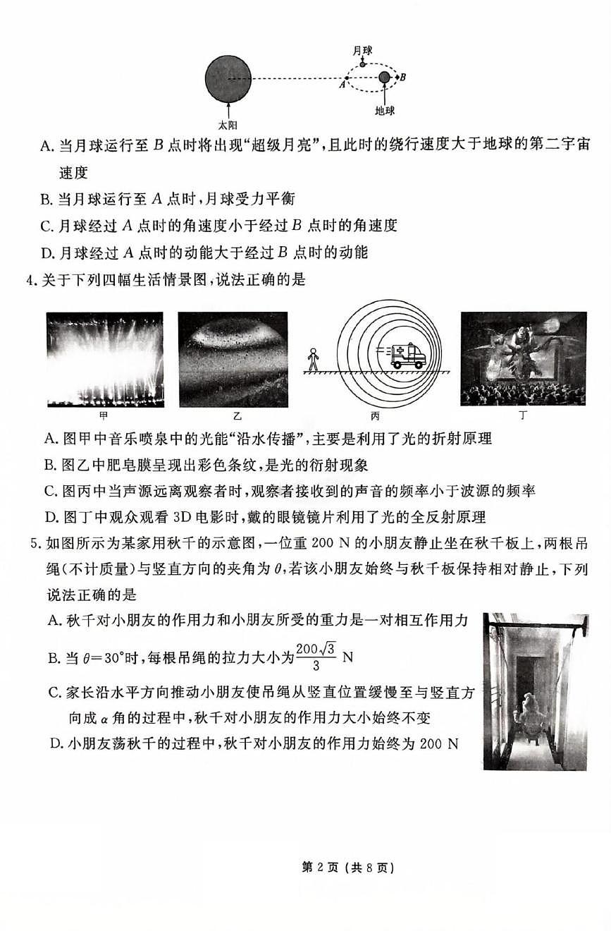 2025版衡水金卷高三物理高考全国统一模拟考试及其答案第2页