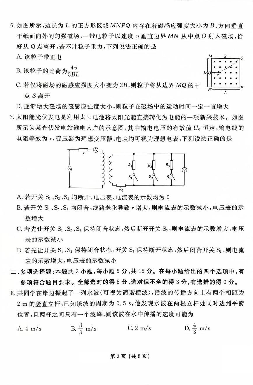 2025版衡水金卷高三物理高考全国统一模拟考试及其答案第3页