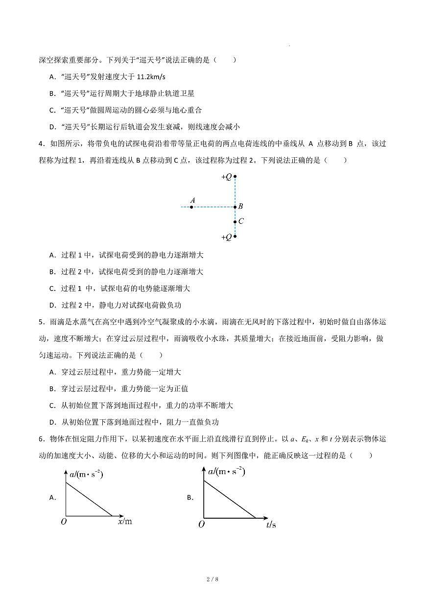 物理高一下第三次月考卷（新高考通用）2025.5第2页