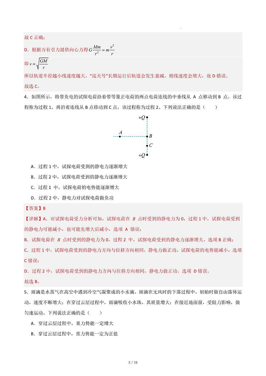 答案 物理高一下第三次月考卷（新高考通用）2025.5第3页