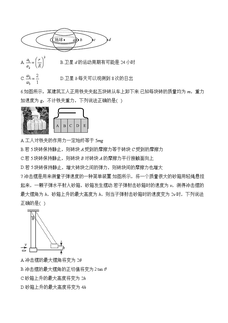2025届安徽省高考一轮复习收官模拟卷 物理（含解析）第3页