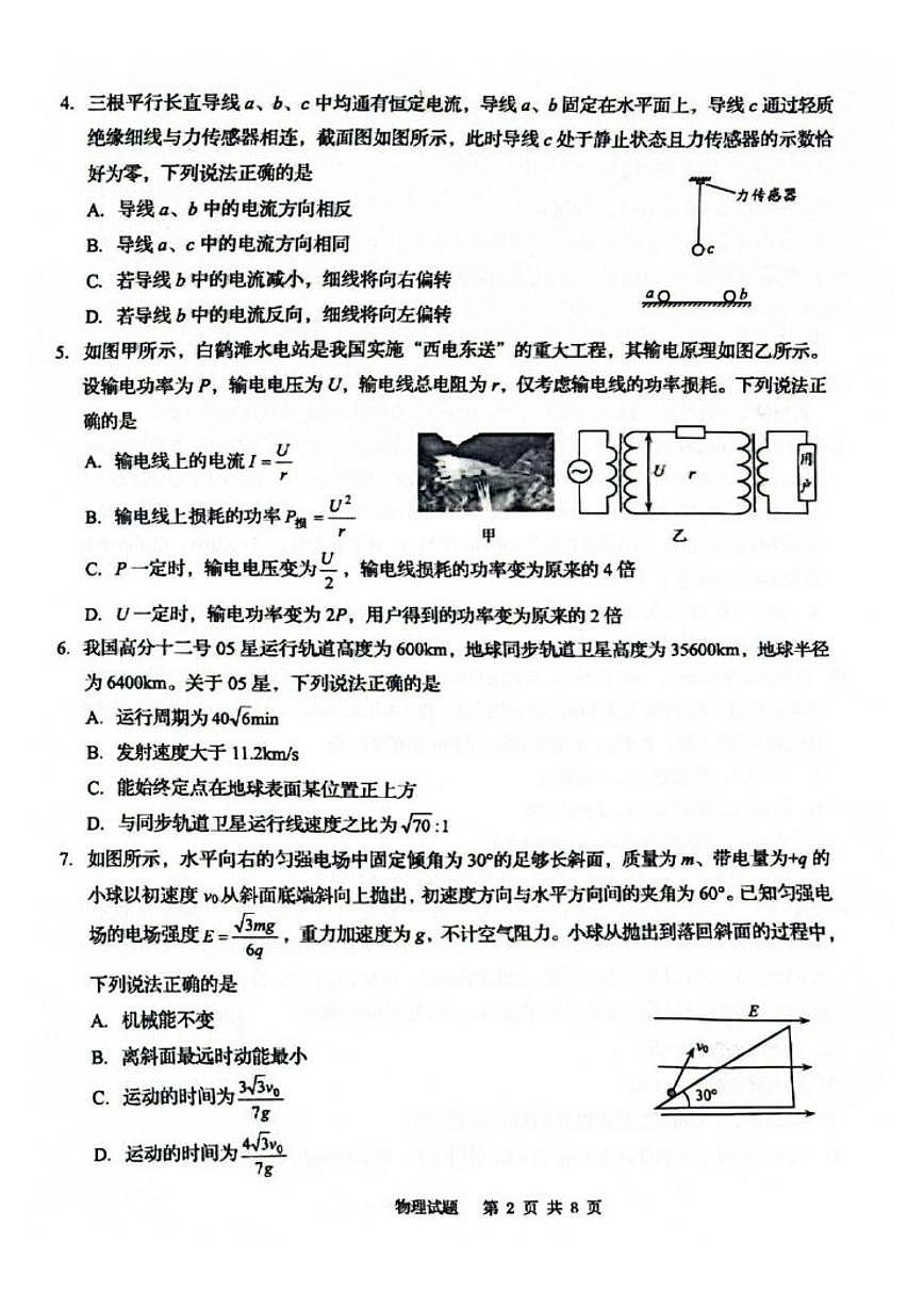 2025届山东省青岛市高三三模适应性检测 物理试题及答案第2页