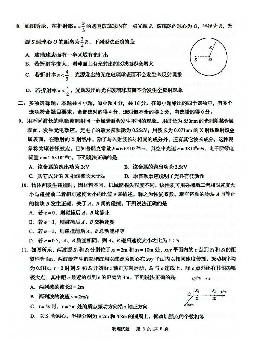 2025届山东省青岛市高三三模适应性检测 物理试题及答案第3页
