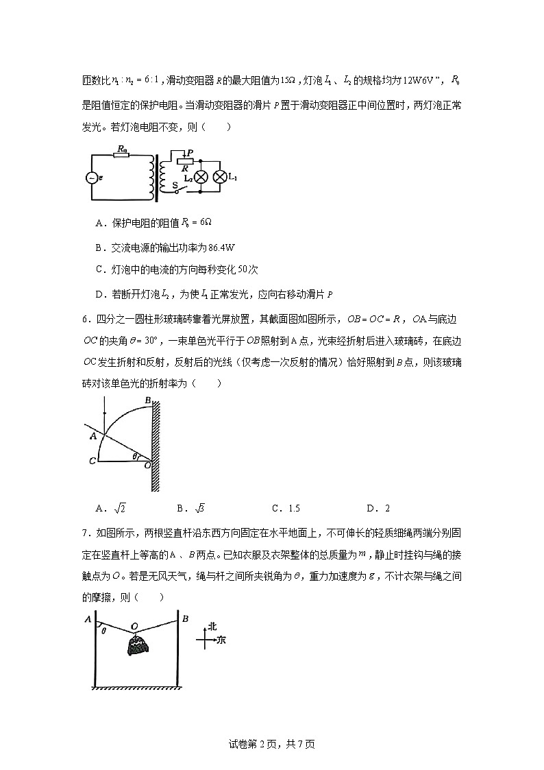 2025届陕西省普通高中高三下学期学业水平选择性考试物理模拟试题（三）（无答案）第2页