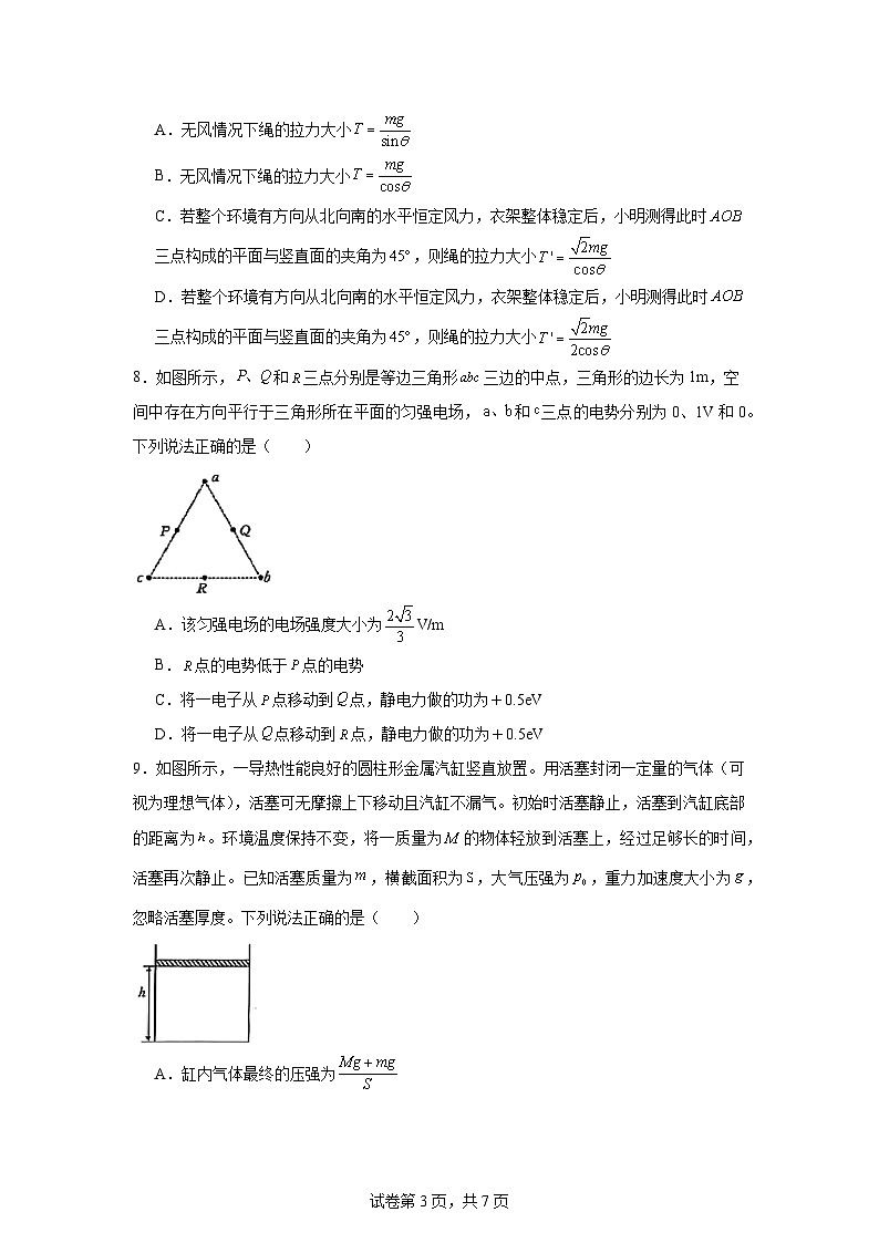 2025届陕西省普通高中高三下学期学业水平选择性考试物理模拟试题（三）（无答案）第3页