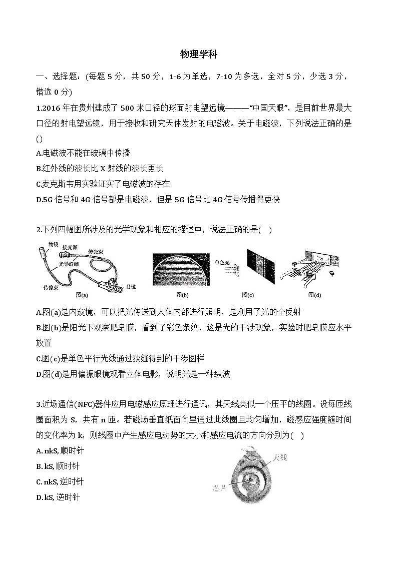 天津市第五中学2024-2025学年高二下学期5月月考物理试题第1页
