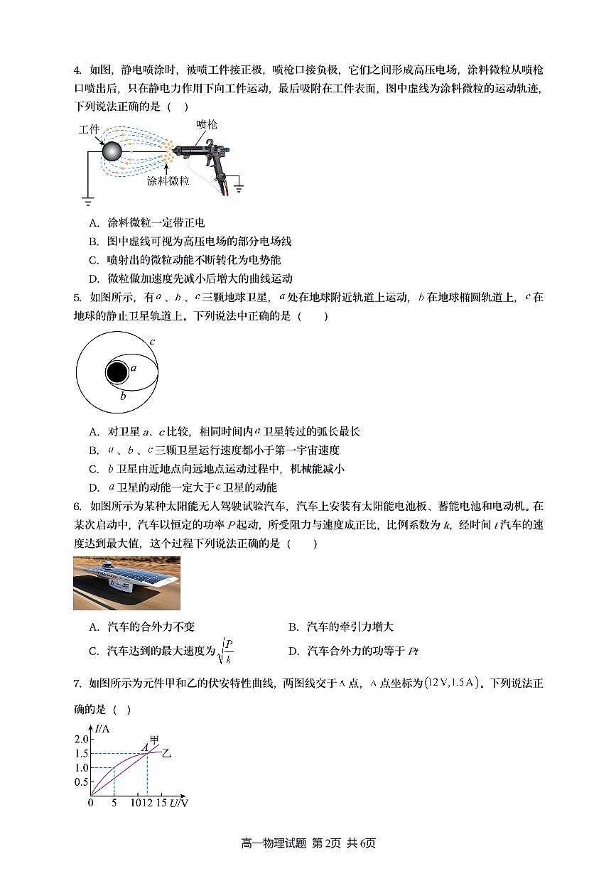 2025新海协作体高一物理试题第2页
