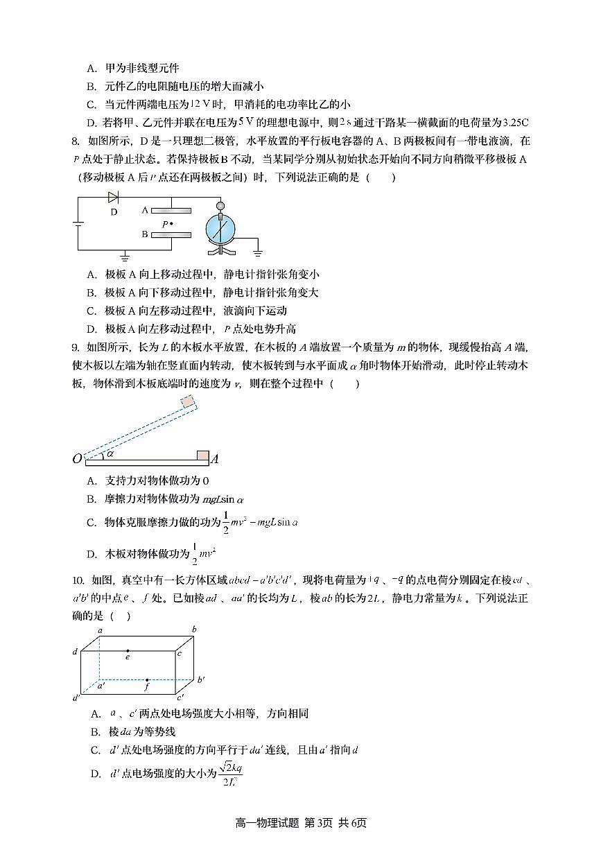2025新海协作体高一物理试题第3页