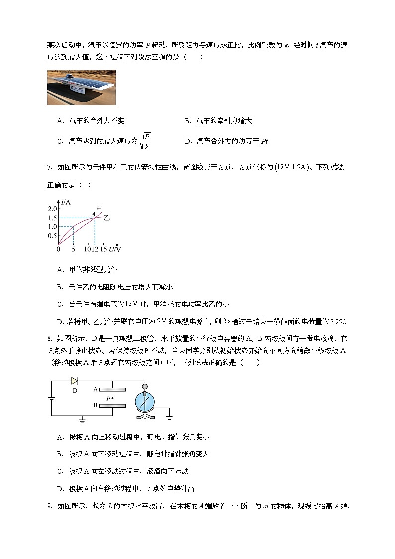 2025新海协作体高一物理试题第3页