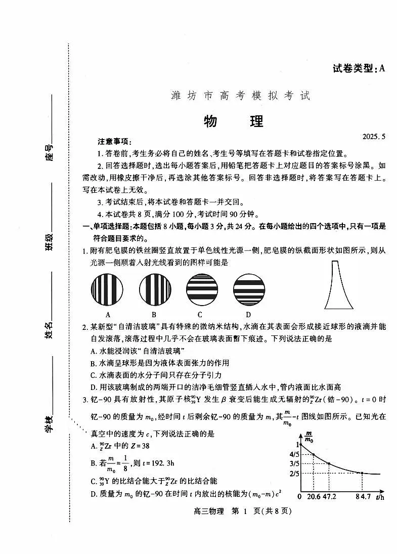 山东省潍坊市2025届高三三模 物理试题+答案第1页