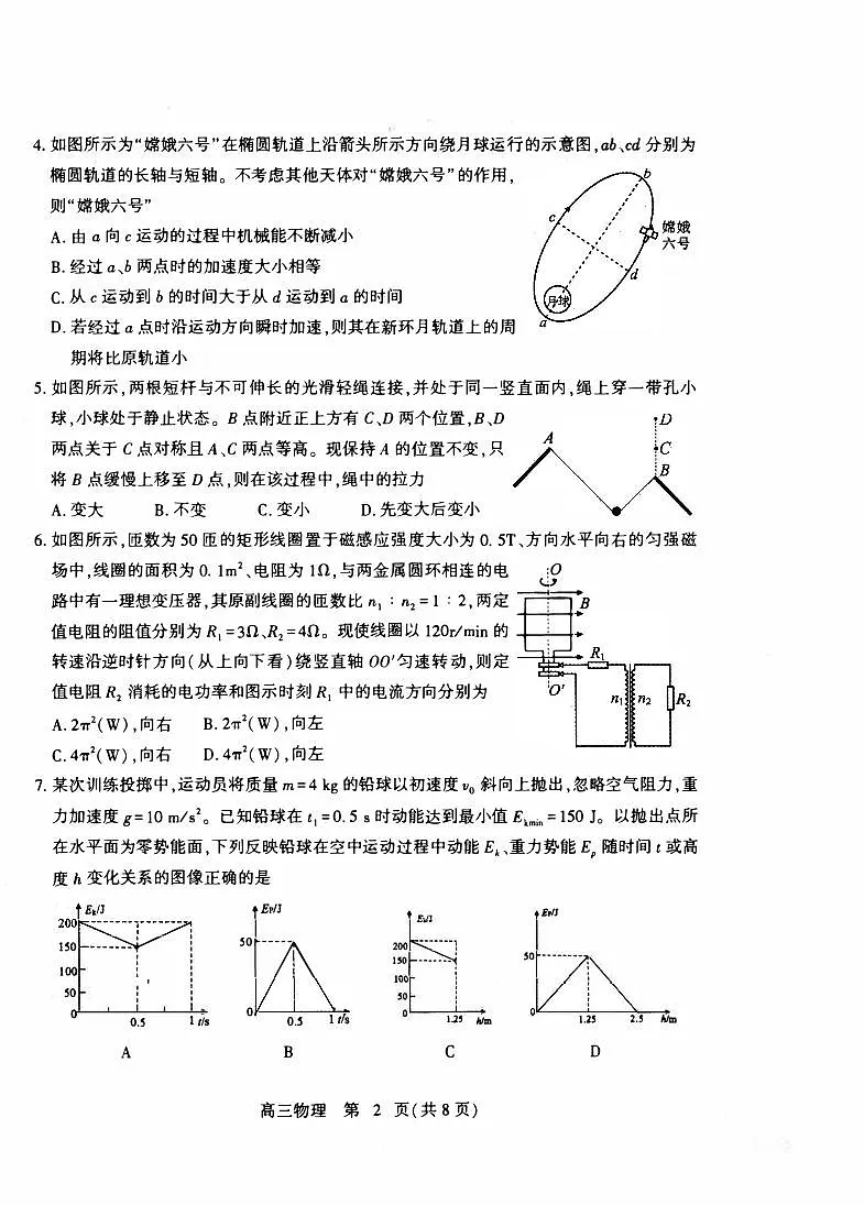山东省潍坊市2025届高三三模 物理试题+答案第2页