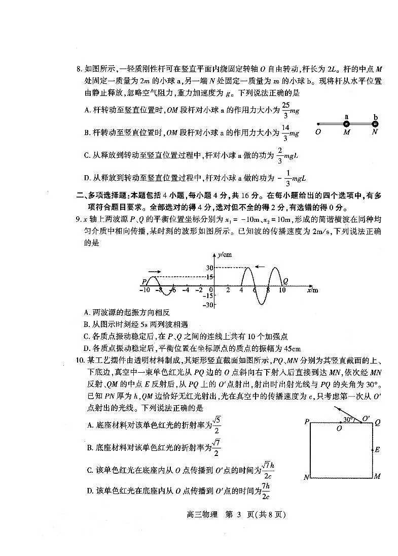 山东省潍坊市2025届高三三模 物理试题+答案第3页