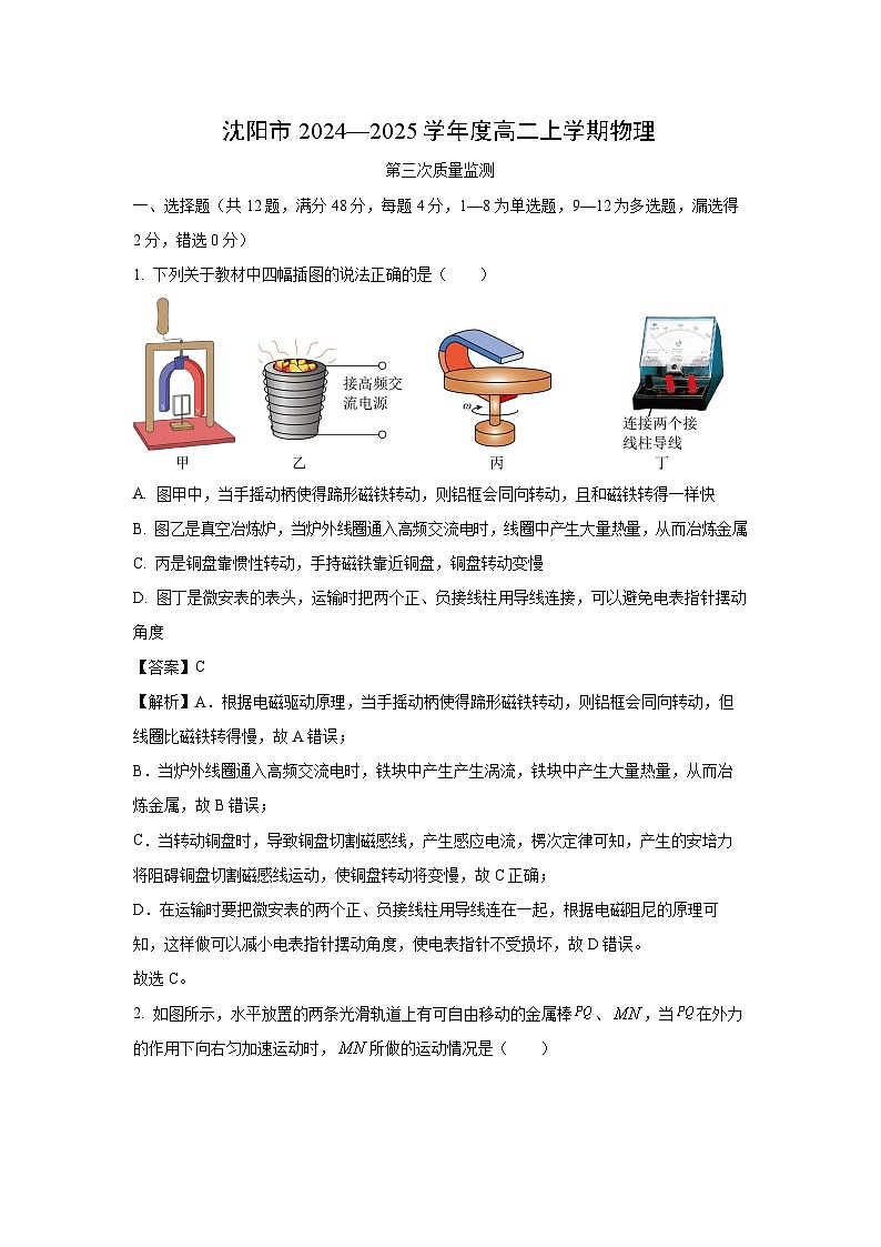 辽宁省沈阳市2024-2025学年高二上学期第三次质量监物理试卷（解析版）第1页